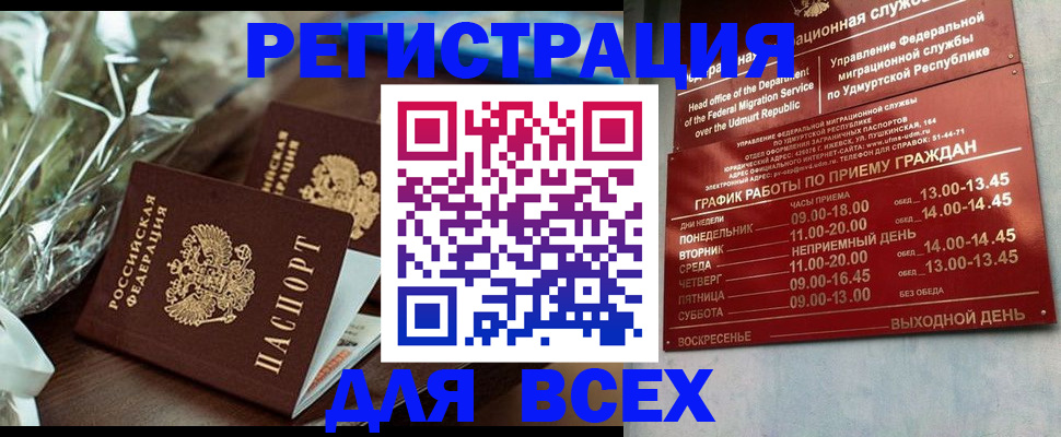 временная прописка в Набережных Челнах